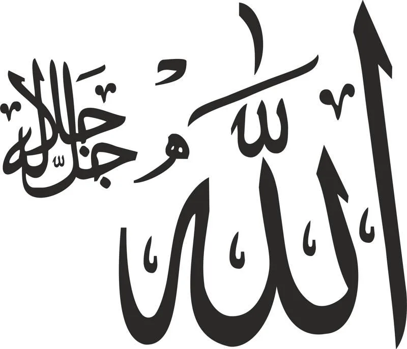 Allahın Adı İslami Çizim