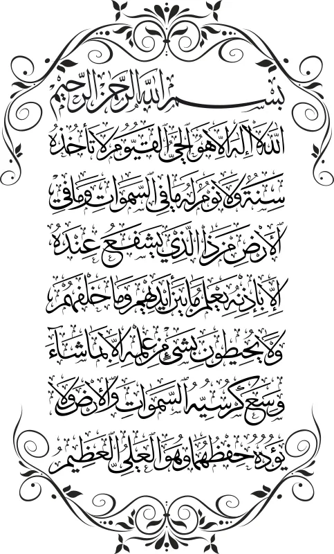 Ayetel Kürsi İslami Çizim-2