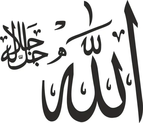 Allahın Adı İslami Çizim