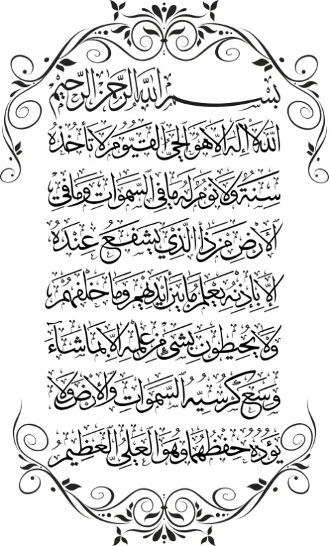 Ayetel Kürsi İslami Çizim-2