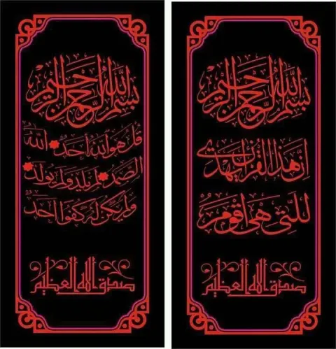İhlas Suresi İslami Çizim