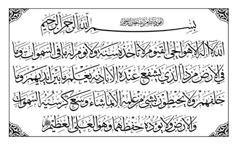 Ayatul Kürsi